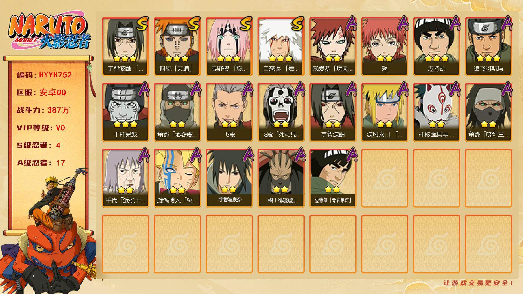 火影忍者账号安卓QQ【HYYH752】V0/战力387W/S忍4/A忍17/3星自来也「舞之豪杰」/2星我爱罗「疾风传」/2星飞段「死司凭血」/2星宇智波鼬/2星角都「晓创生」/2星蝎/3星佩恩「天道」/2星飞段/2星