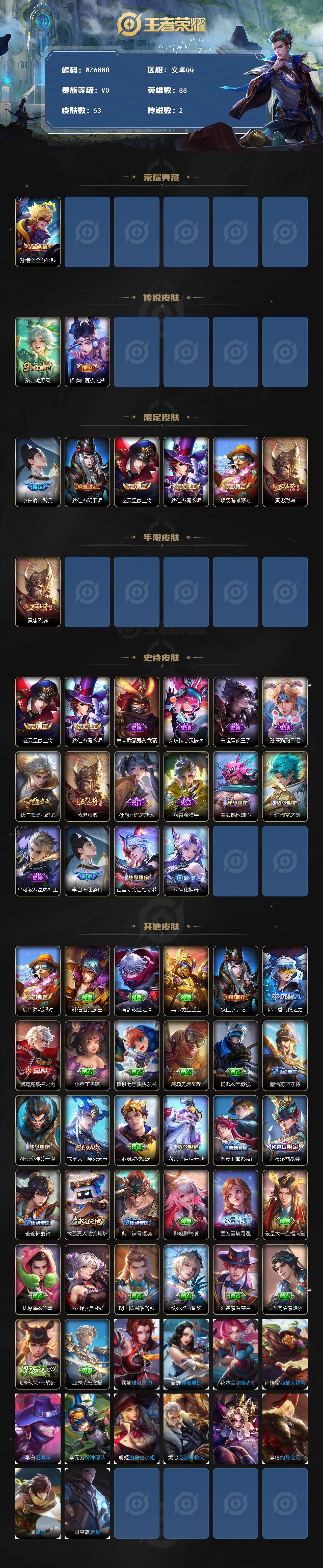 WZXS3445198王者荣耀账号详情图2