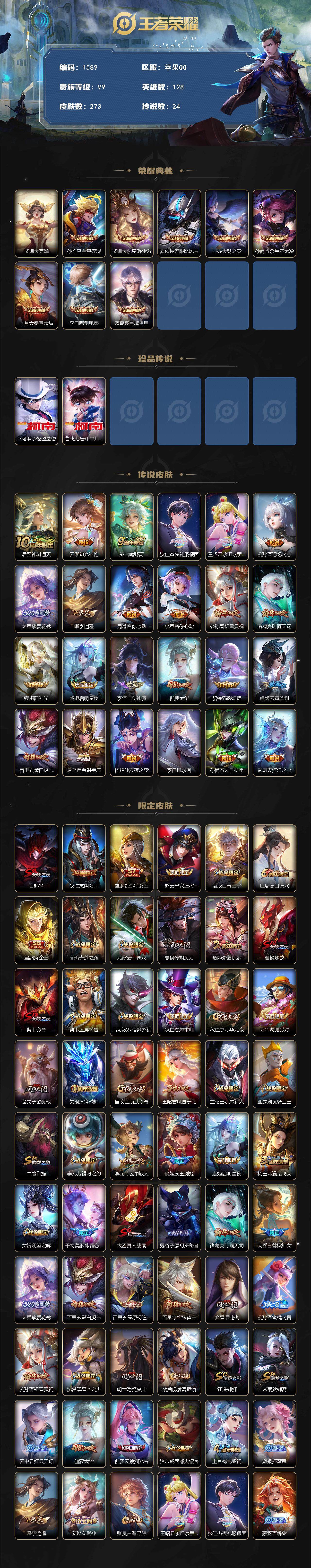 WZCMW3430867王者荣耀账号详情图2