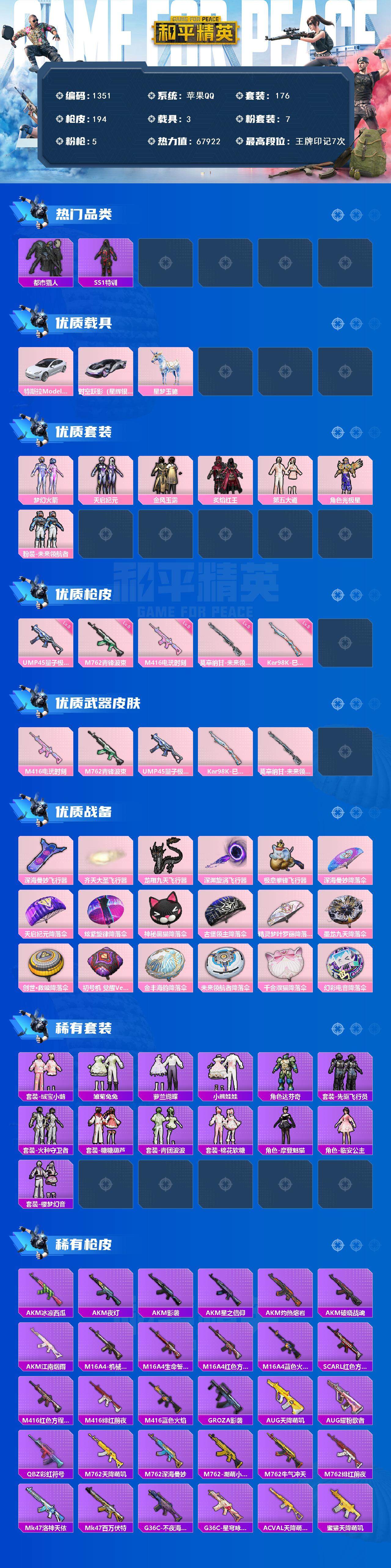 HPCMW3429569和平精英账号详情图2 HPCMW3429569和平精英账号详情图2