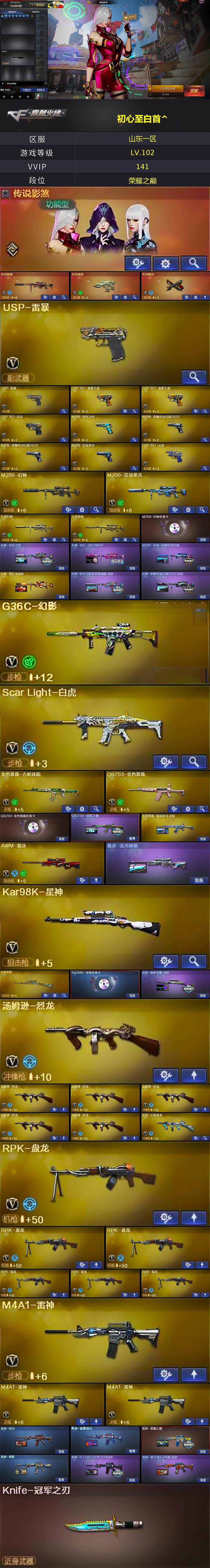 CFLX371291穿越火线账号详情图2 CFLX371291穿越火线账号详情图2