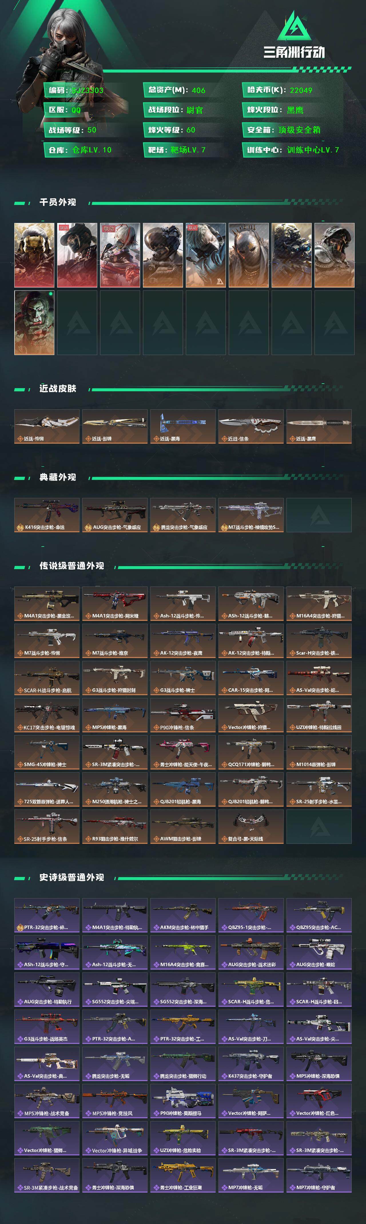 SJZQM384333三角洲行动账号详情图3