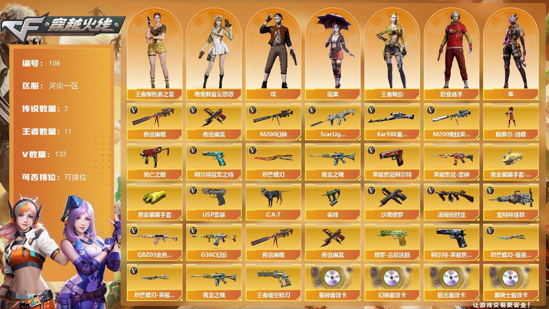 穿越火线账号北部战区河南一区河南一区-133V-11王者-0炫金
【传说武器】：传说幽瞳，传说幽冥
【热门武器】：传说幽瞳，传说