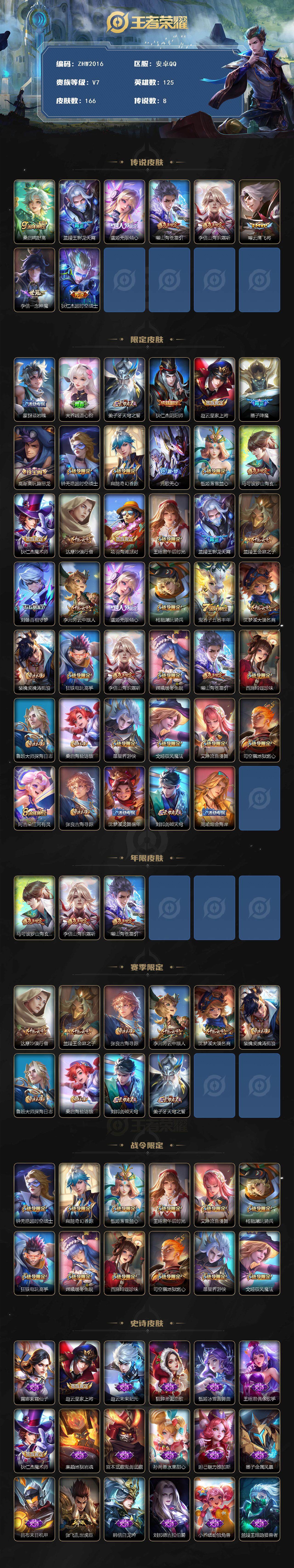 WZLE3433196王者荣耀账号详情图2 WZLE3433196王者荣耀账号详情图2