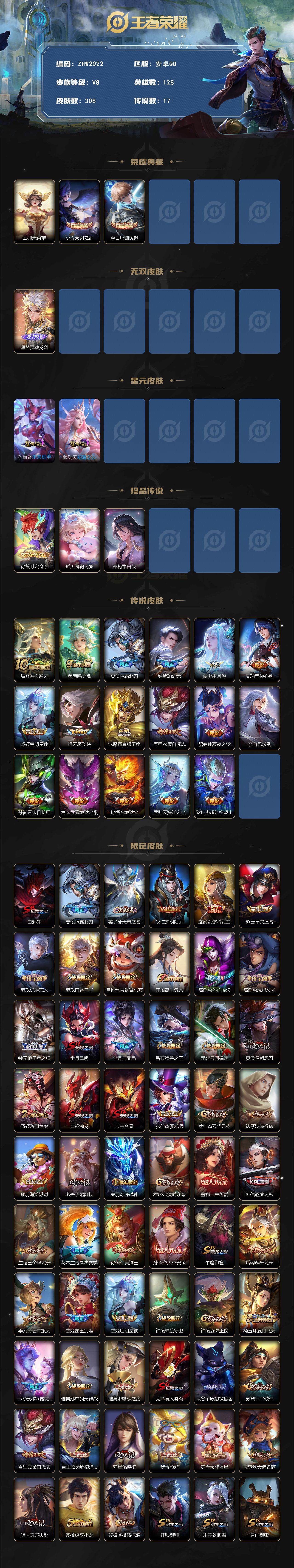 WZLE3433191王者荣耀账号详情图2 WZLE3433191王者荣耀账号详情图2