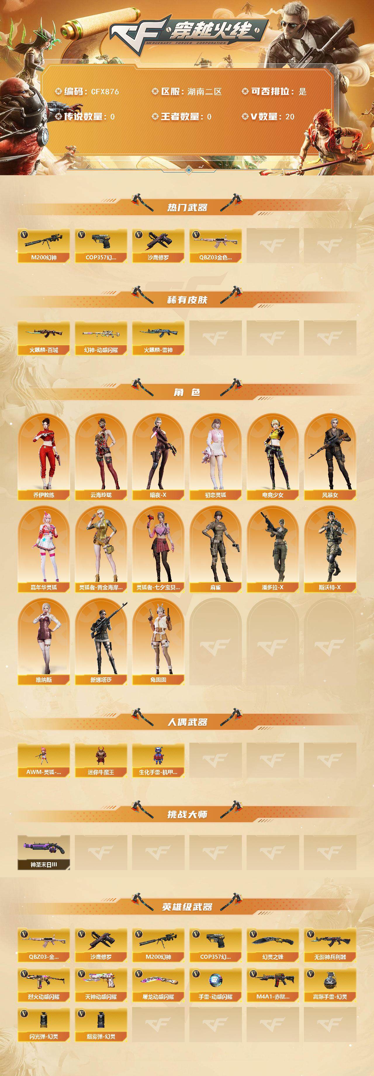 CFEY371390穿越火线账号详情图2 CFEY371390穿越火线账号详情图2