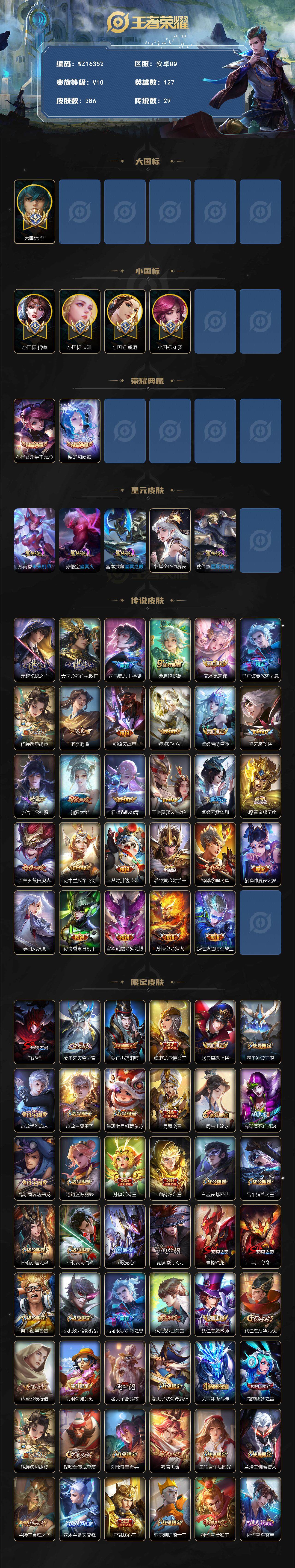 WZ0349967王者荣耀账号详情图2 WZ0349967王者荣耀账号详情图2