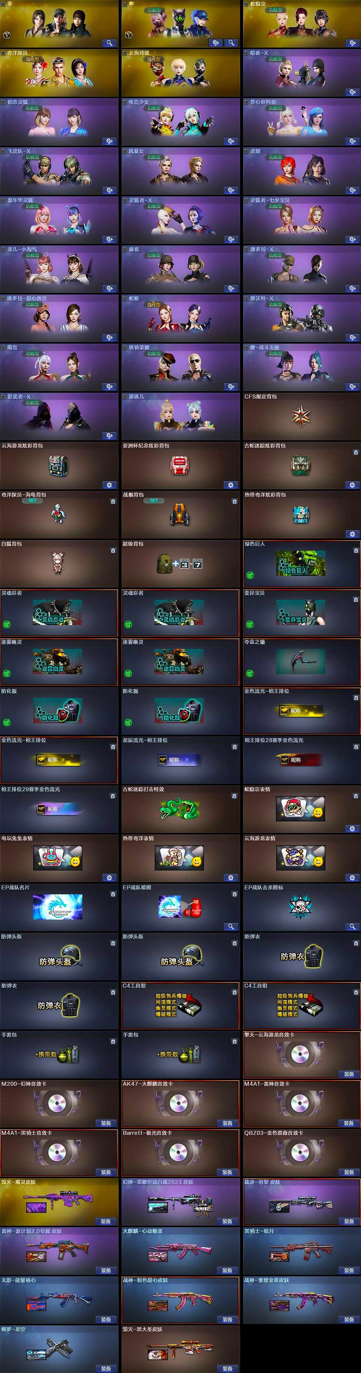 CFQM371299穿越火线账号详情图5 CFQM371299穿越火线账号详情图5