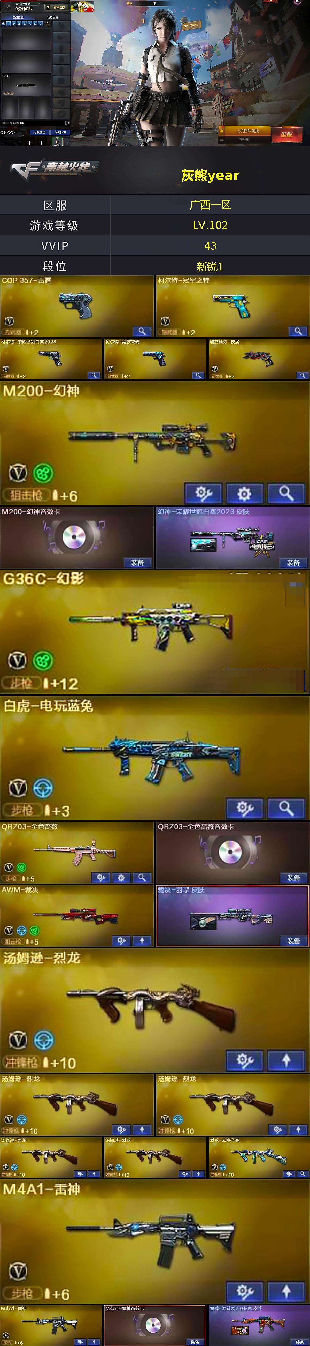 CFQM371299穿越火线账号详情图3 CFQM371299穿越火线账号详情图3