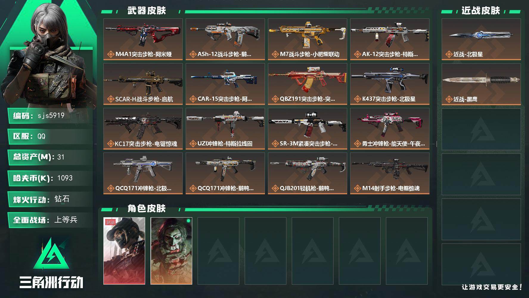 三角洲行动账号QQ天际线 北极星 赛季3x3  41发aw子弹 烽火地带段位: 钻石 全面战场段位: 上等兵 总资产: