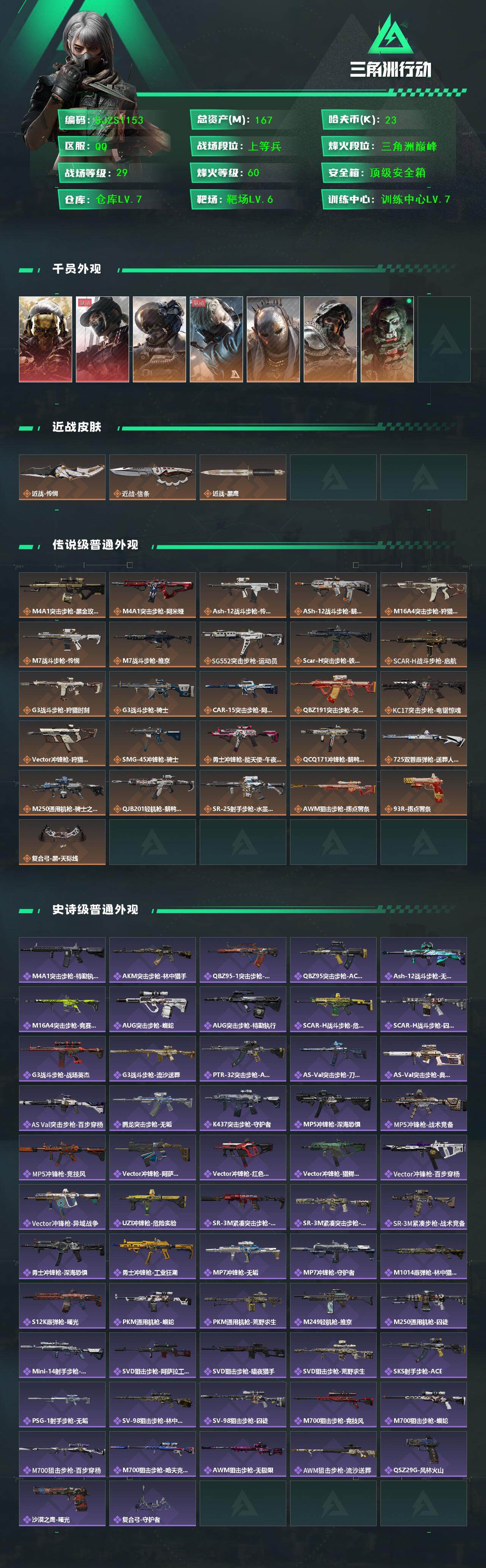 SJZQM384046三角洲行动账号详情图3 SJZQM384046三角洲行动账号详情图3