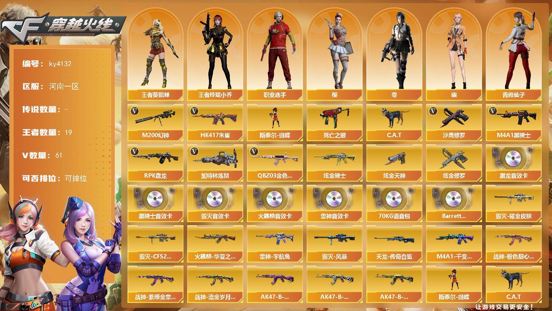 穿越火线账号北部战区河南一区河南一区-61V-19王者-3炫金
【热门武器】：QBZ03-金色蔷薇，HK417-朱雀，M200-