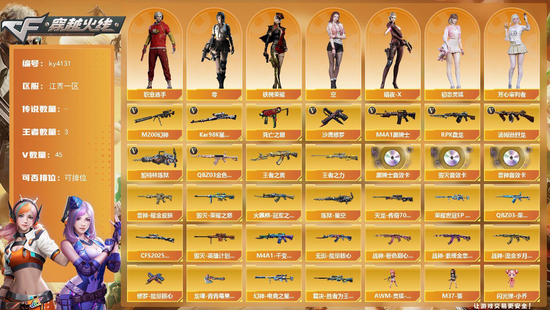 穿越火线账号南部战区江西一区江西一区-45V-3王者-0炫金
【热门武器】：QBZ03-金色蔷薇，M200-幻神，死亡之眼，Ka