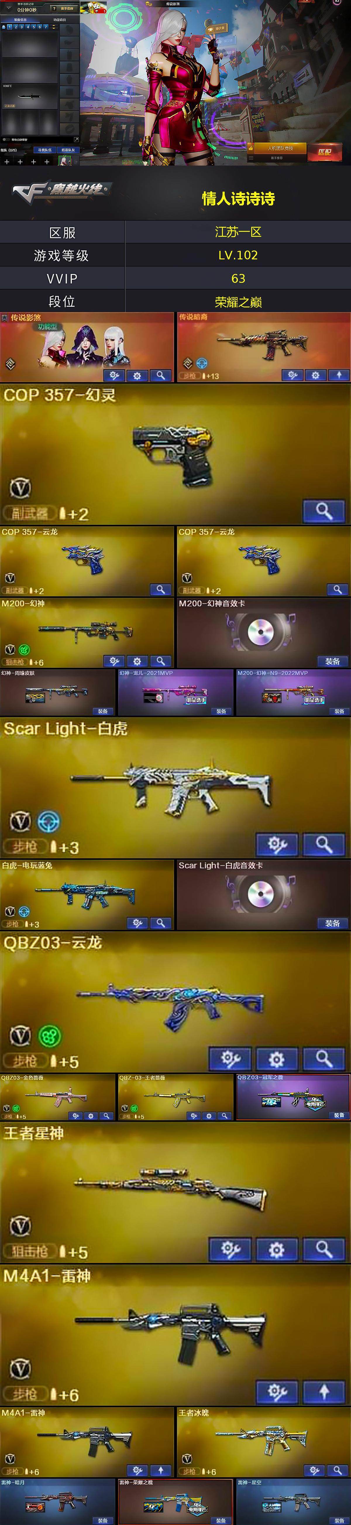 CFQM371308穿越火线账号详情图3 CFQM371308穿越火线账号详情图3