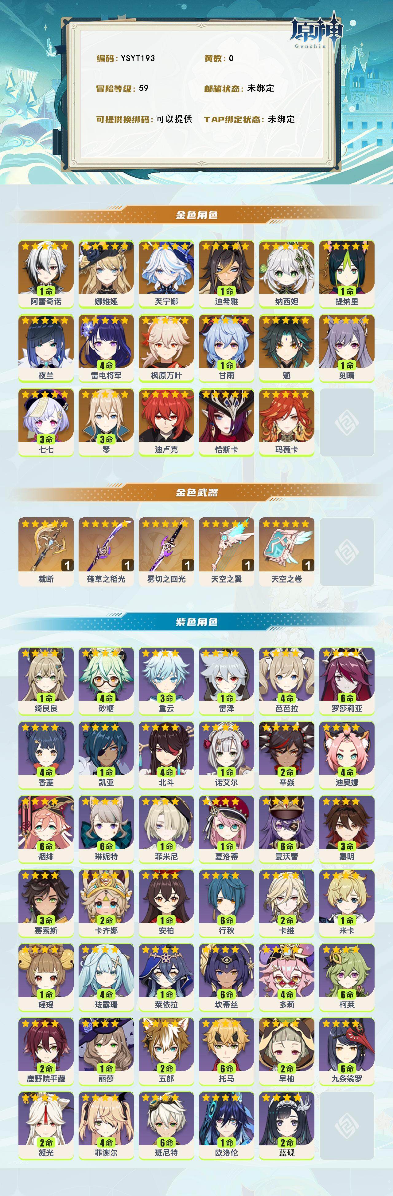 YSEY316196原神账号详情图2 YSEY316196原神账号详情图2