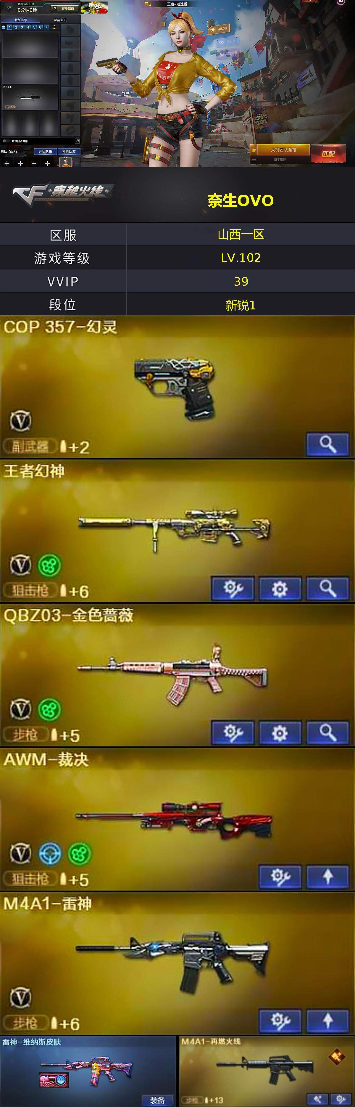 CFQM371315穿越火线账号详情图3 CFQM371315穿越火线账号详情图3