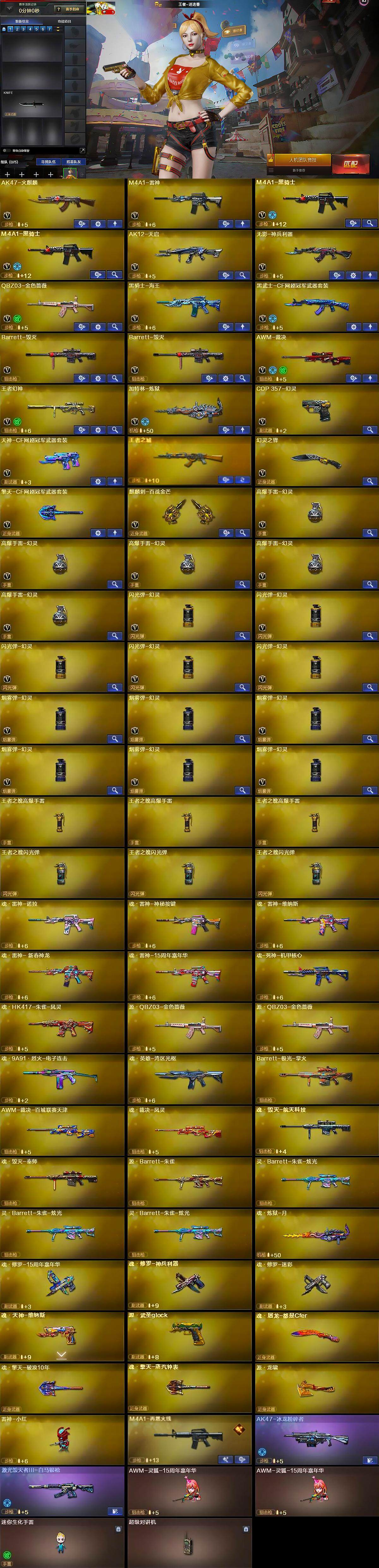 CFQM371315穿越火线账号详情图6 CFQM371315穿越火线账号详情图6