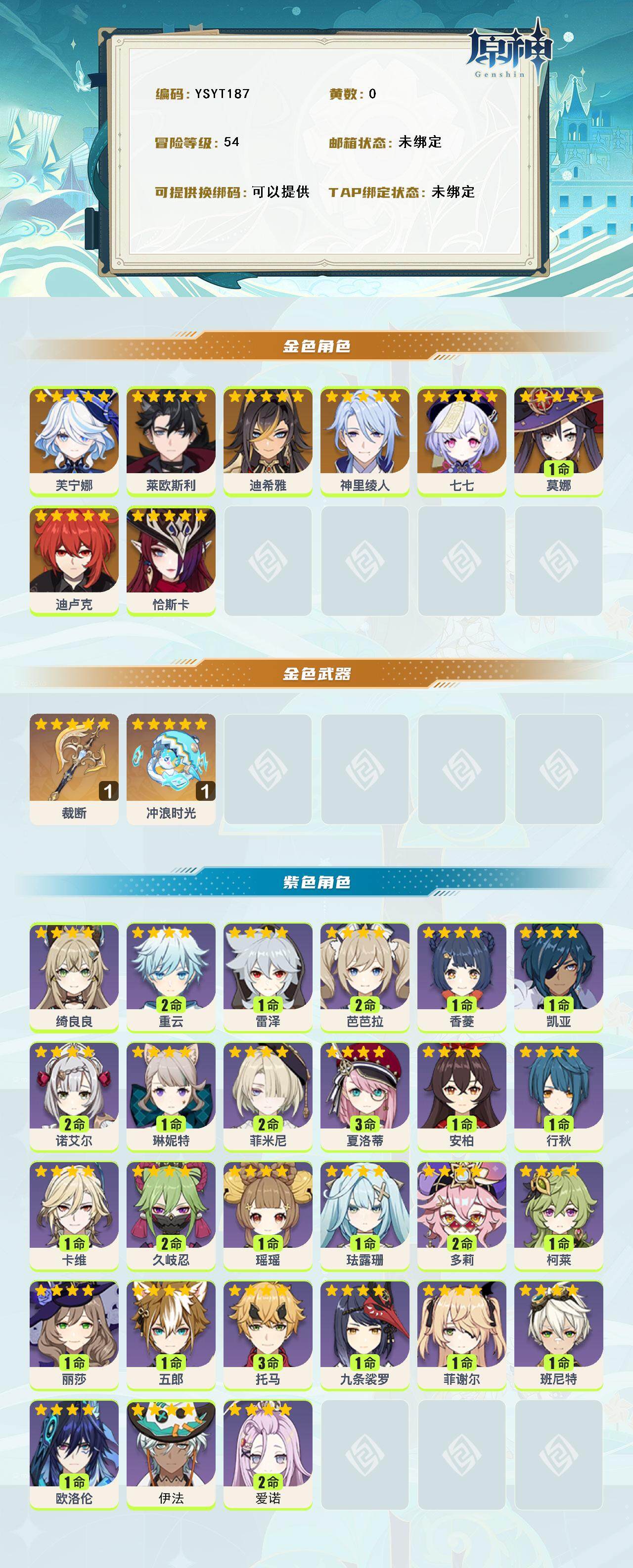 YSEY316199原神账号详情图2 YSEY316199原神账号详情图2