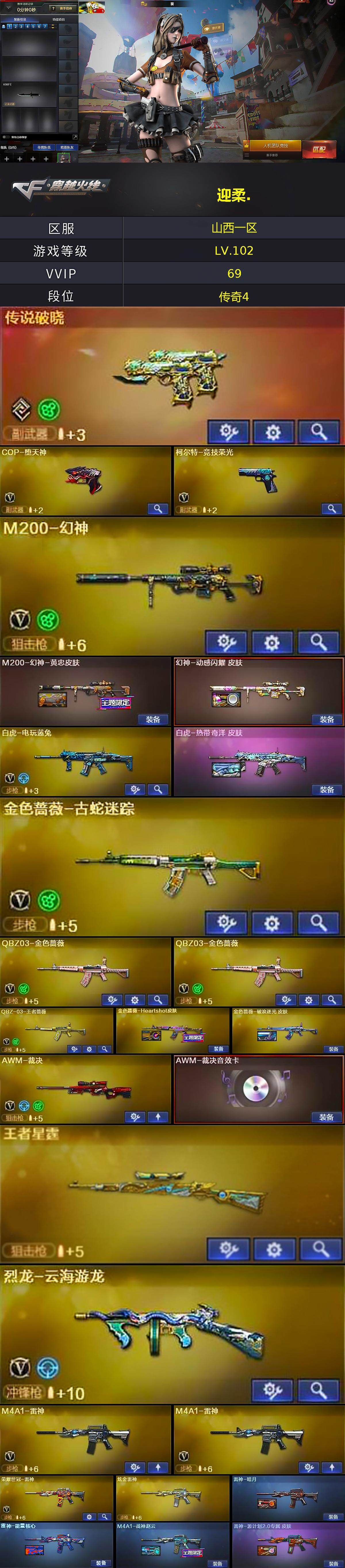 CFQM371323穿越火线账号详情图3 CFQM371323穿越火线账号详情图3