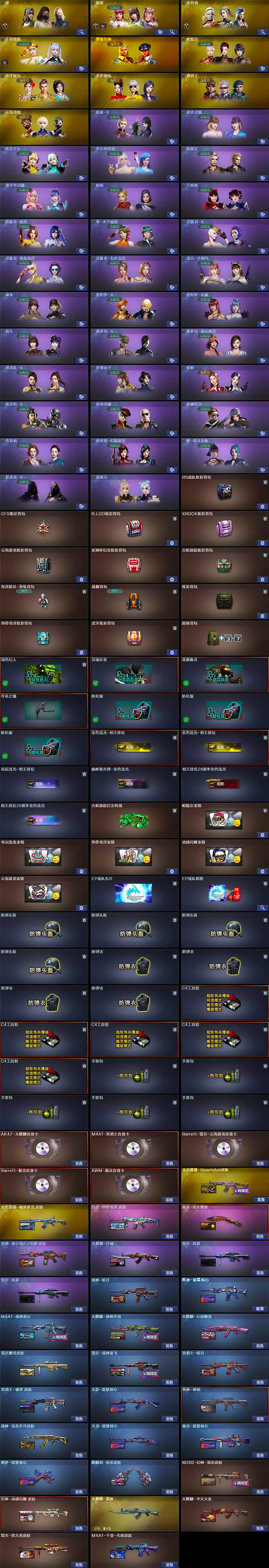 CFQM371323穿越火线账号详情图5 CFQM371323穿越火线账号详情图5