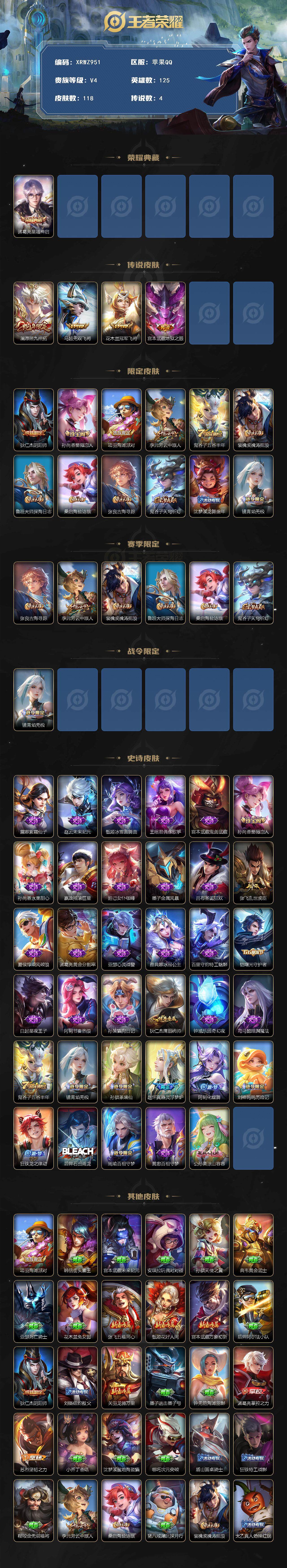 WZJM47801王者荣耀账号详情图2