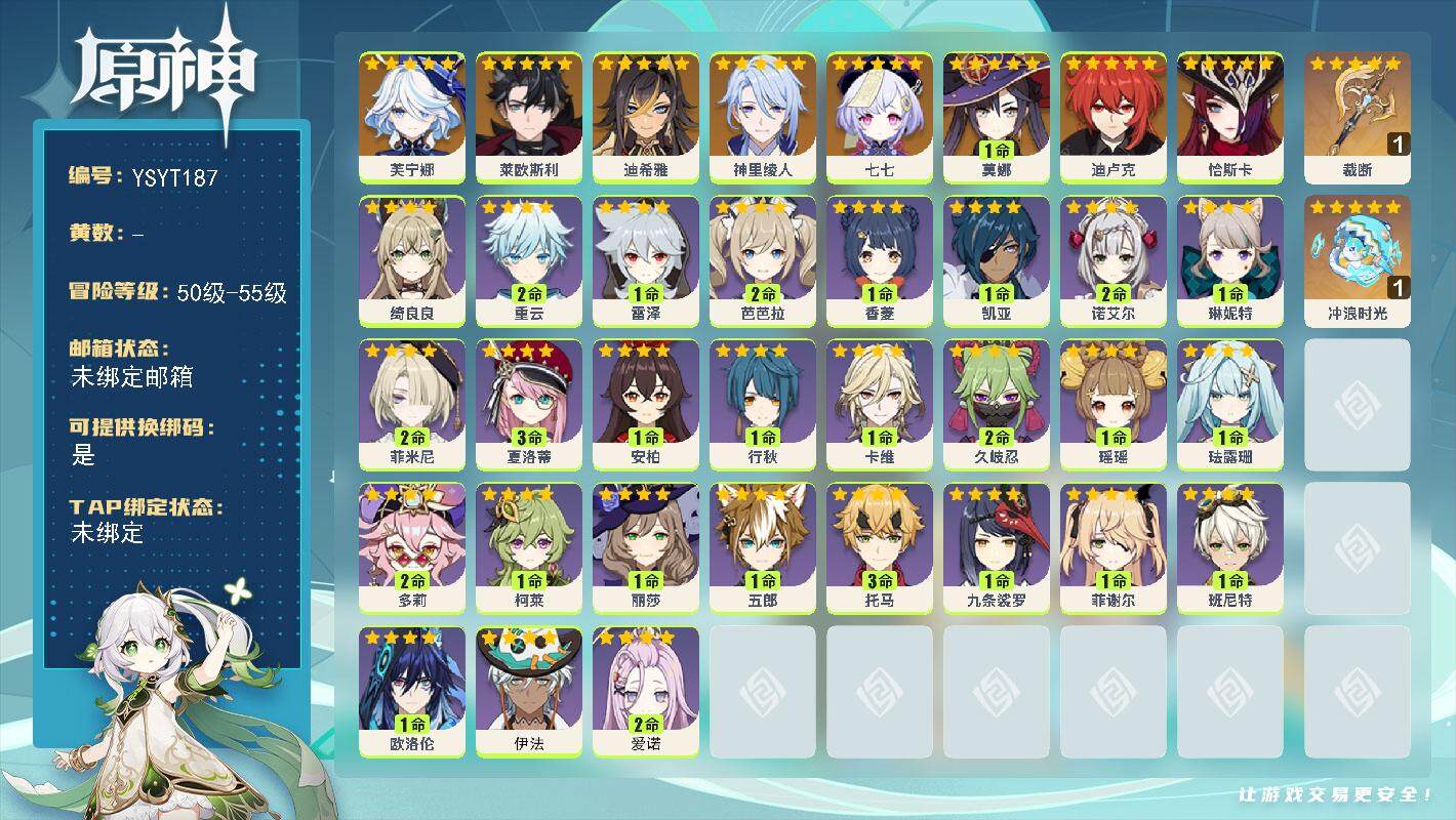 原神账号官服 天空岛【YSYT187】54级/男主/10个五星角色/0命恰斯卡/0命芙宁娜/0命莱欧斯利/0命迪希雅/0命神里绫人/0命迪卢克/1命莫娜/0命七七/精1冲浪时光/精1裁断/2命爱诺/0命伊法/0命欧洛伦