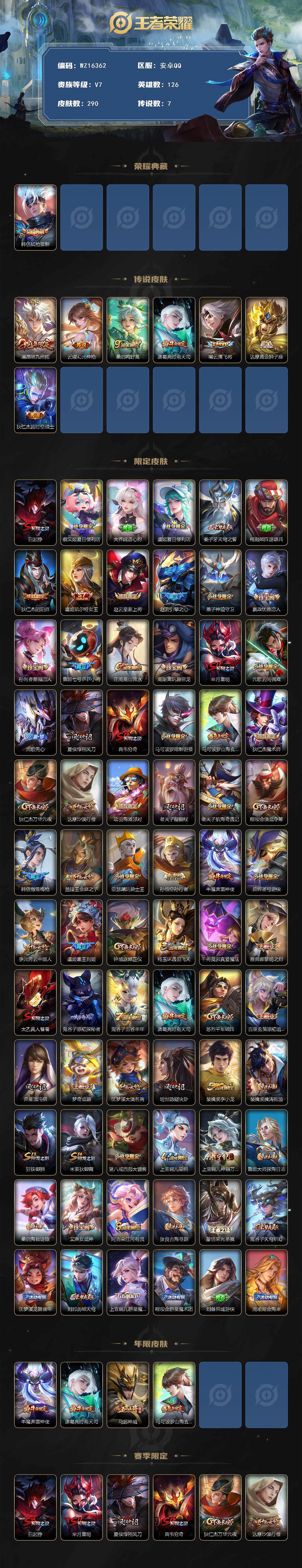 WZ0349973王者荣耀账号详情图2 WZ0349973王者荣耀账号详情图2