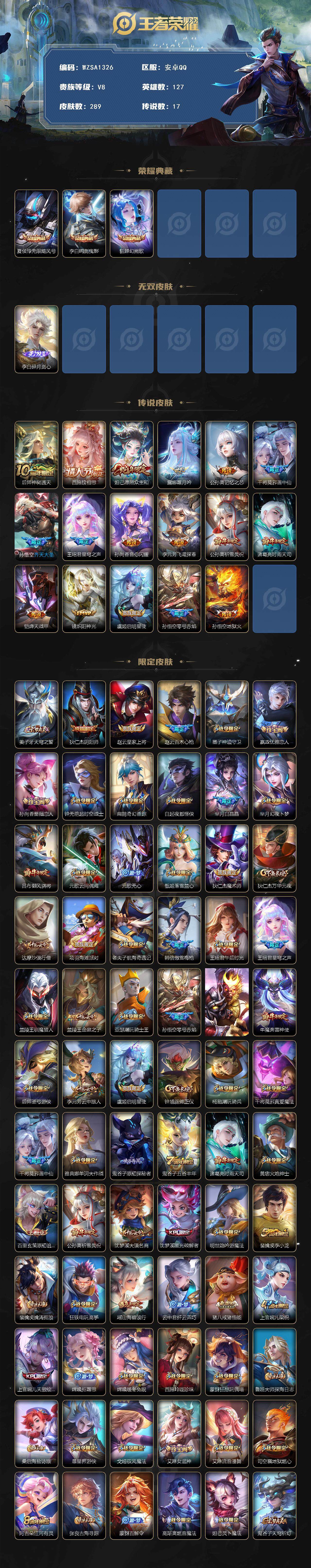 WZQM3432318王者荣耀账号详情图3