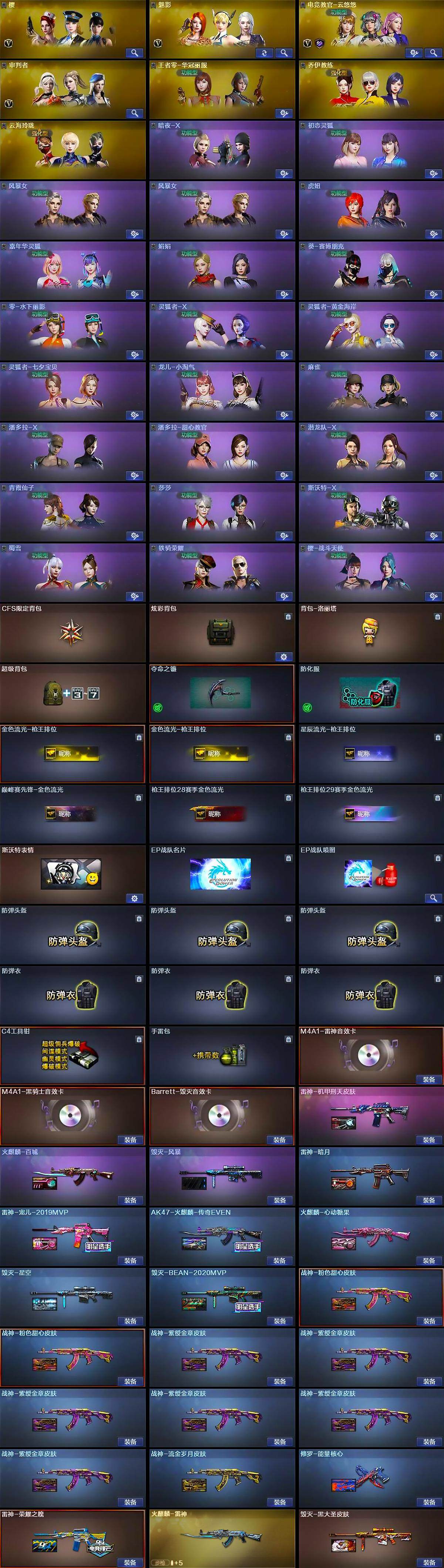 CFLX371337穿越火线账号详情图4 CFLX371337穿越火线账号详情图4