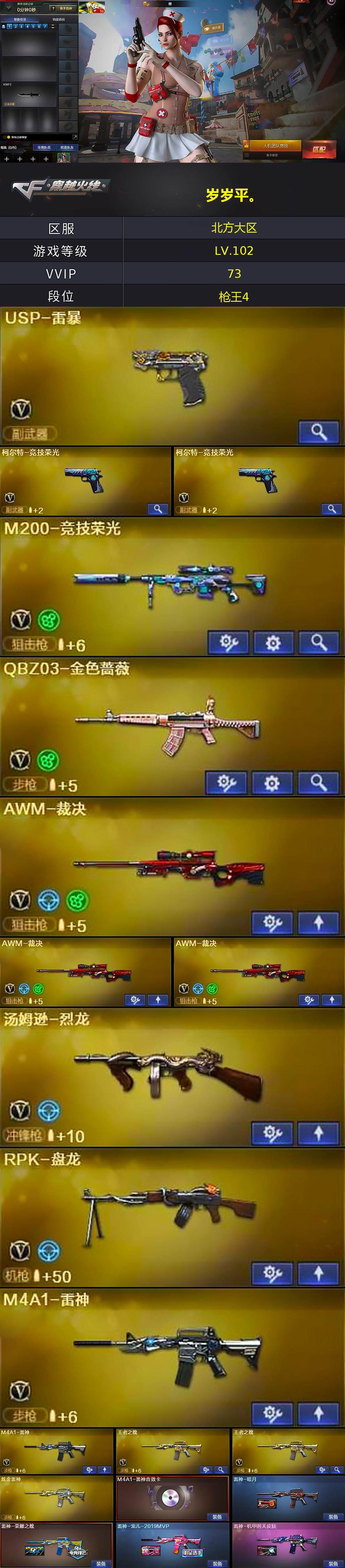 CFLX371337穿越火线账号详情图2 CFLX371337穿越火线账号详情图2