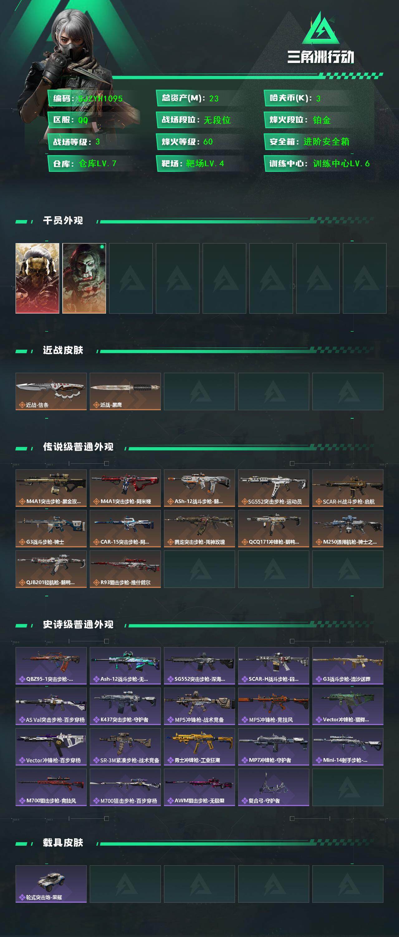 SJZQM384227三角洲行动账号详情图3 SJZQM384227三角洲行动账号详情图3