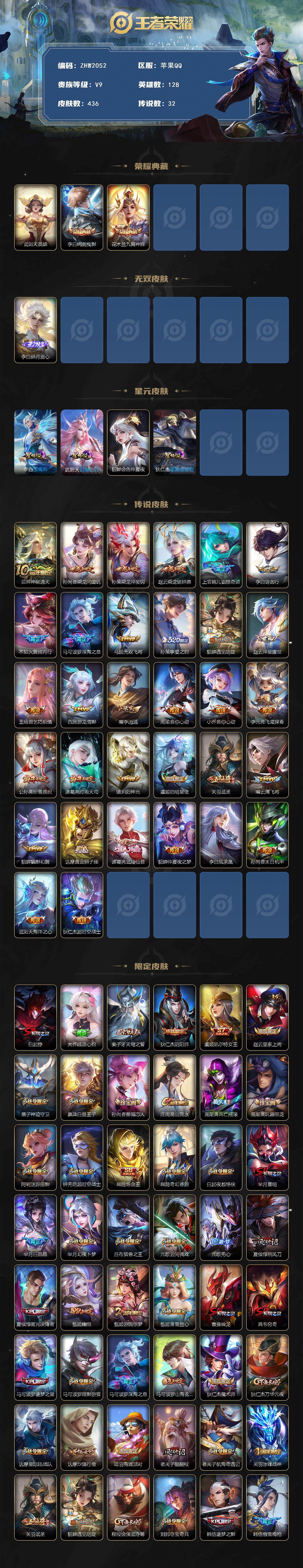 WZLE3436064王者荣耀账号详情图2 WZLE3436064王者荣耀账号详情图2