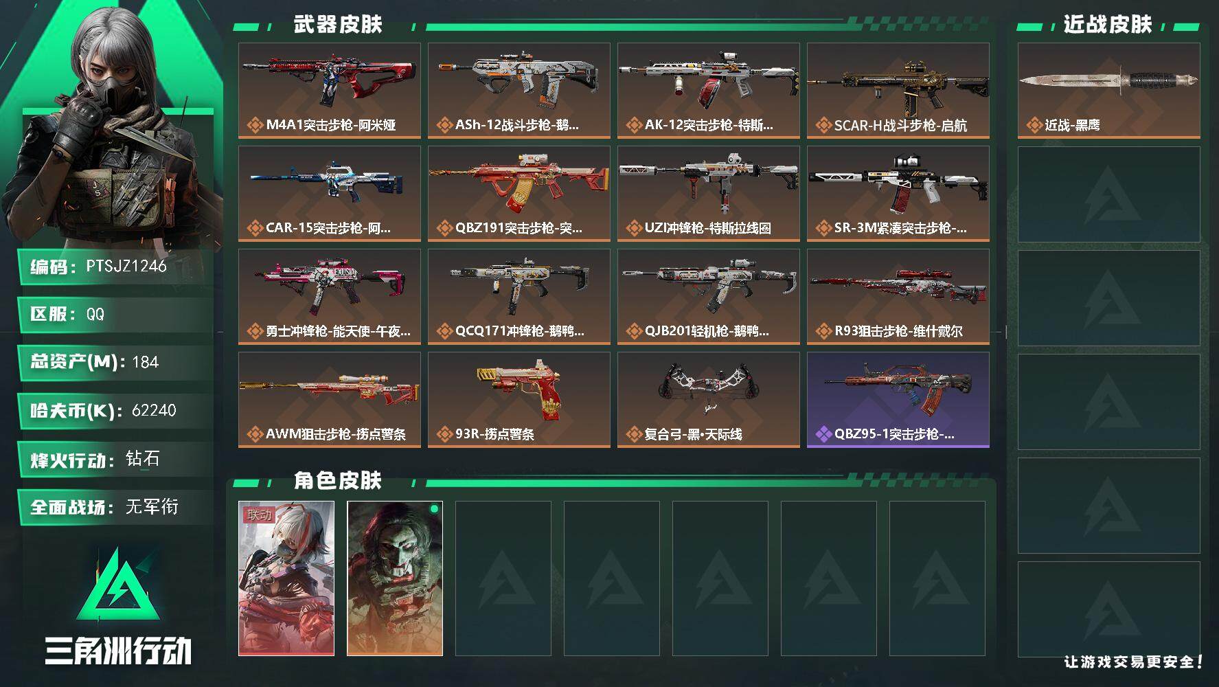 三角洲行动账号QQ【PTSJZ1246】【最新上架】总资产： 183 M  部门任务：33334
62240k哈伏币-