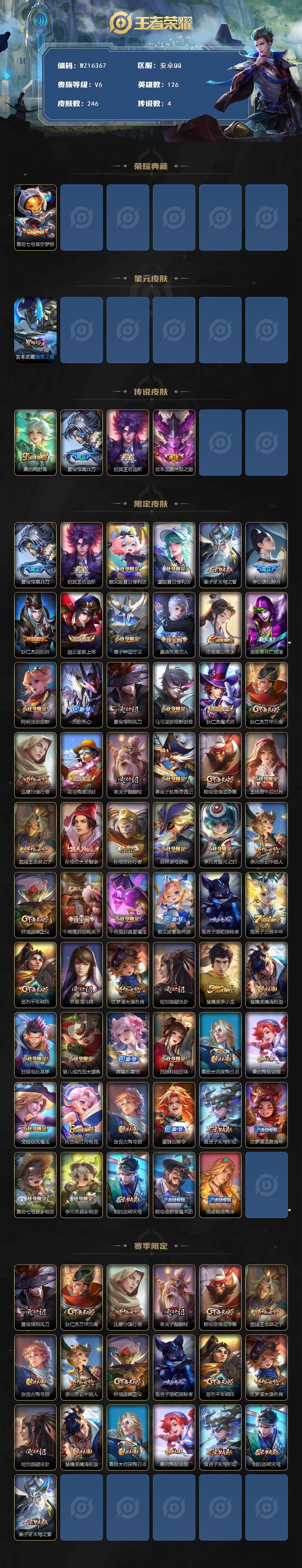 WZ0349975王者荣耀账号详情图2