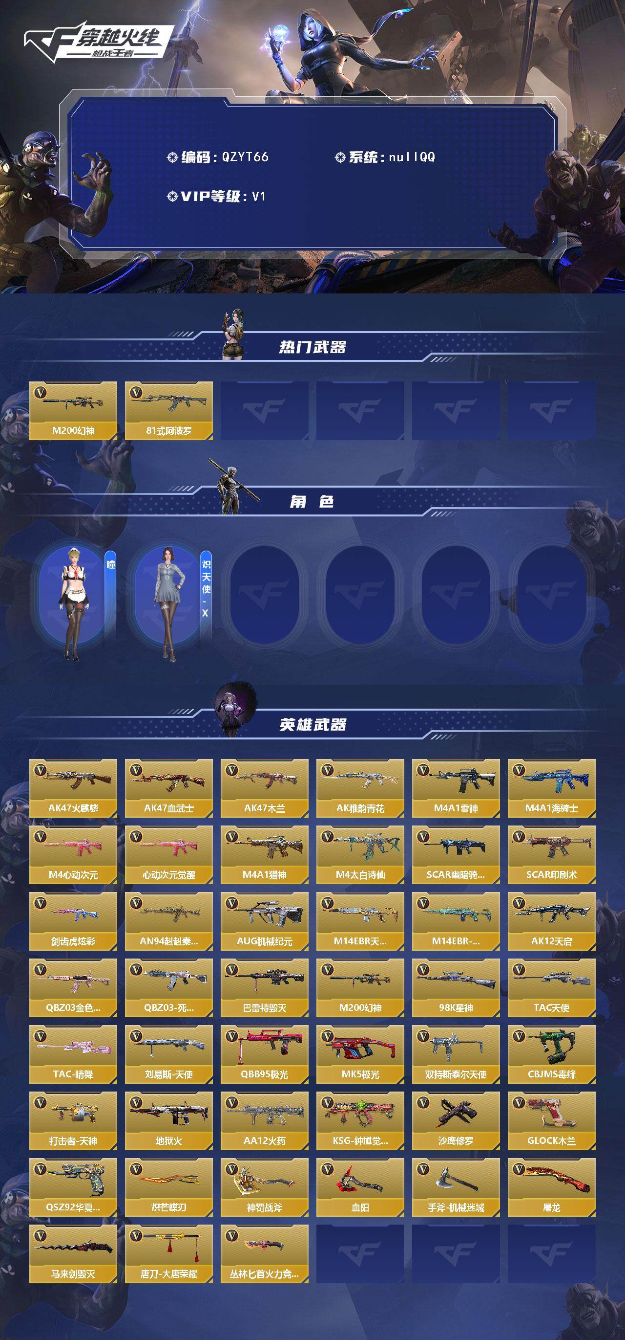 CFMEY370418枪战王者账号详情图2 CFMEY370418枪战王者账号详情图2