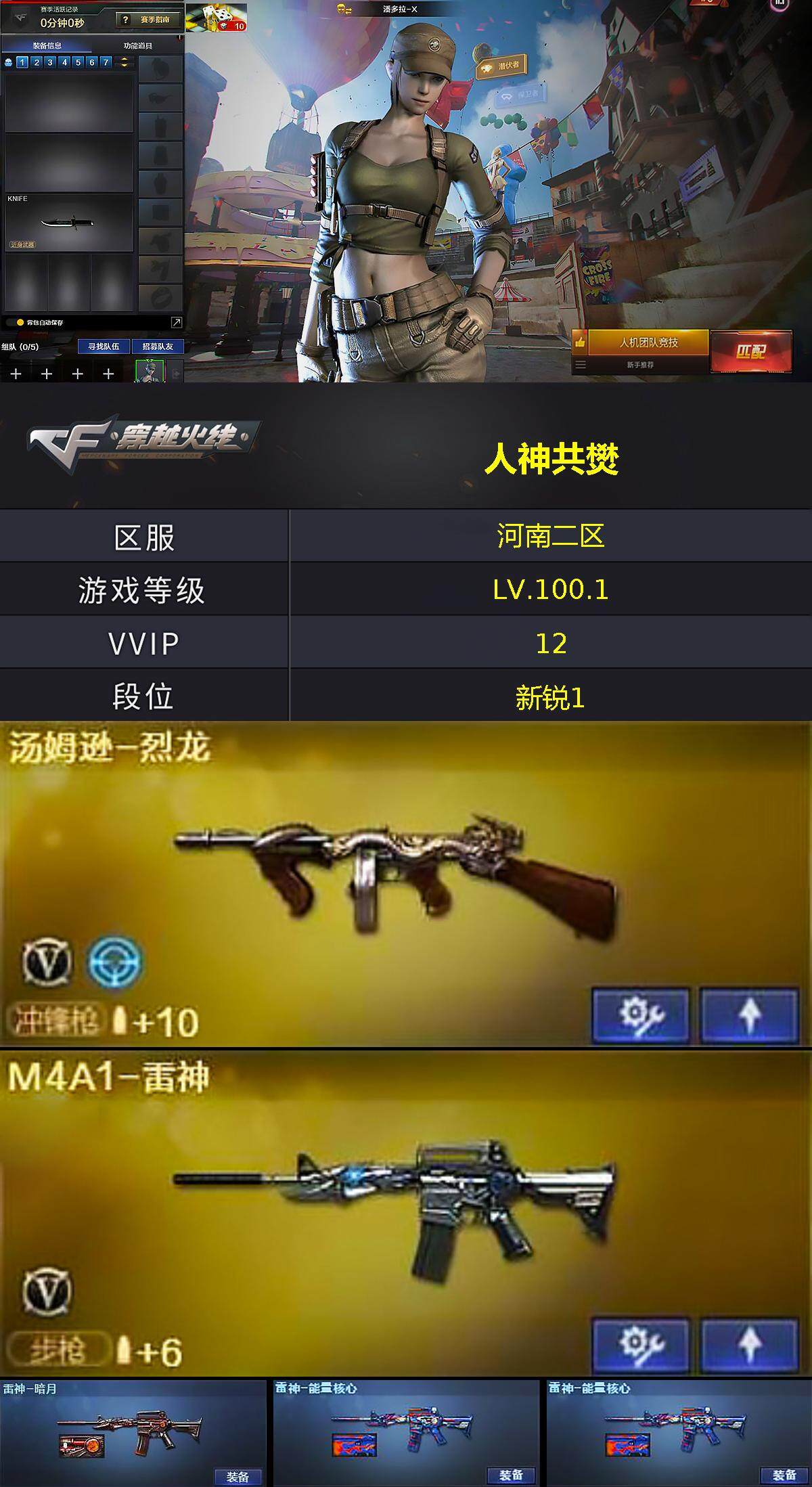 CFCMW374295穿越火线账号详情图2 CFCMW374295穿越火线账号详情图2