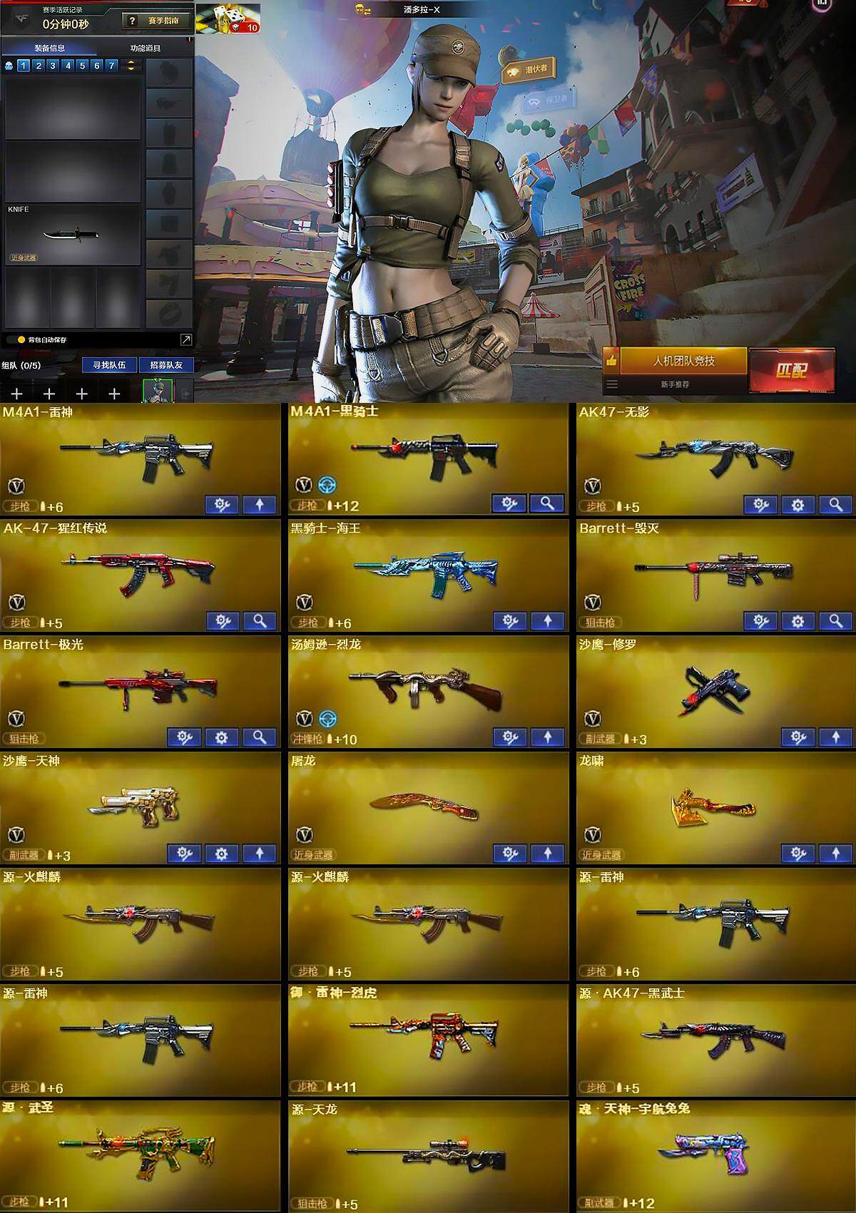 CFCMW374295穿越火线账号详情图5 CFCMW374295穿越火线账号详情图5