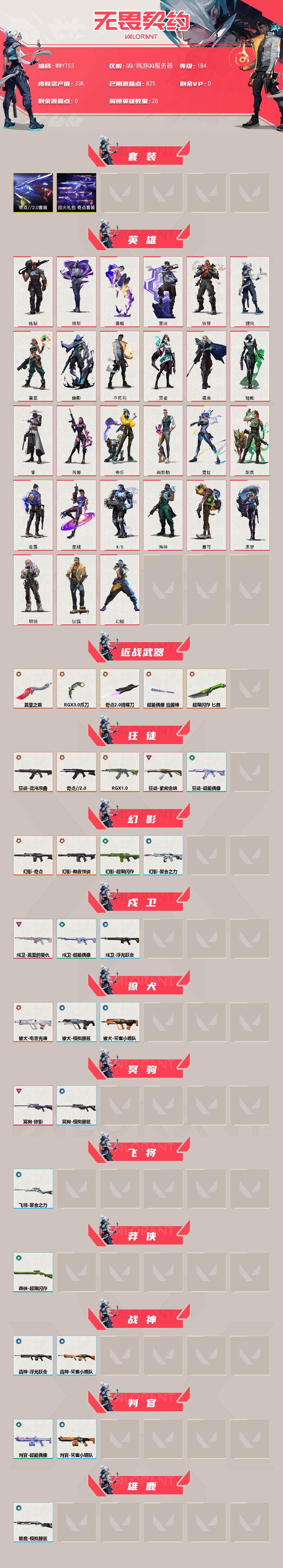 WWQQM329176无畏契约账号详情图3 WWQQM329176无畏契约账号详情图3