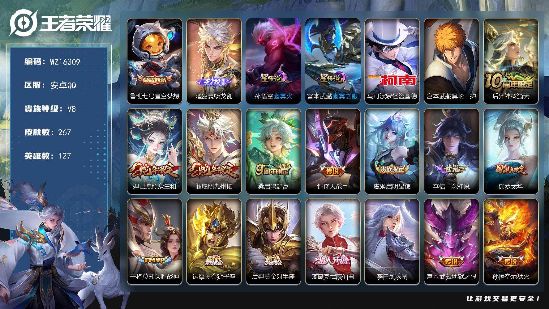 王者荣耀账号安卓QQ【WZ16309】HCA10648，/2星元/11按键，安卓Q-V8-至尊星耀III段位-127英雄-267皮肤-1典藏皮肤-1无双-2珍品传说-15传说-71史诗
【英雄全皮】：鬼谷子全皮，空空儿