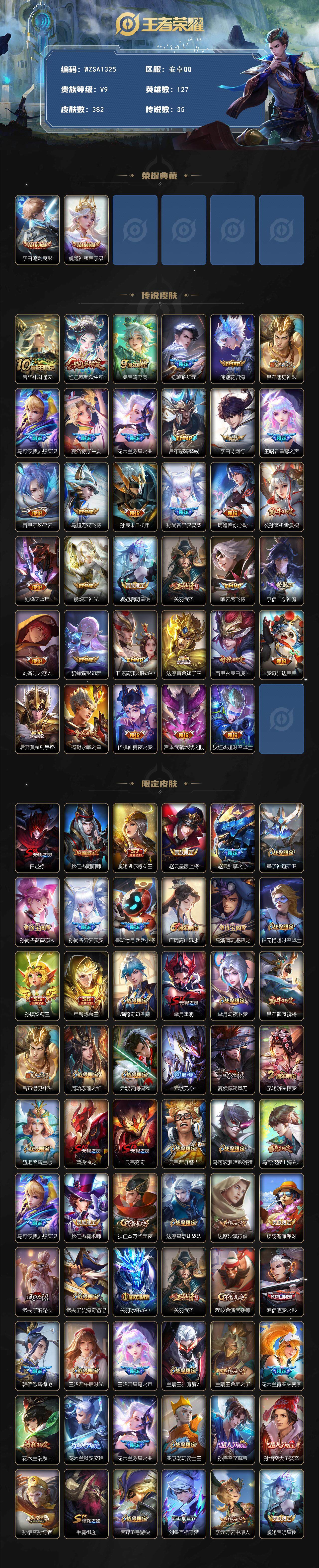 WZQM3432323王者荣耀账号详情图3 WZQM3432323王者荣耀账号详情图3