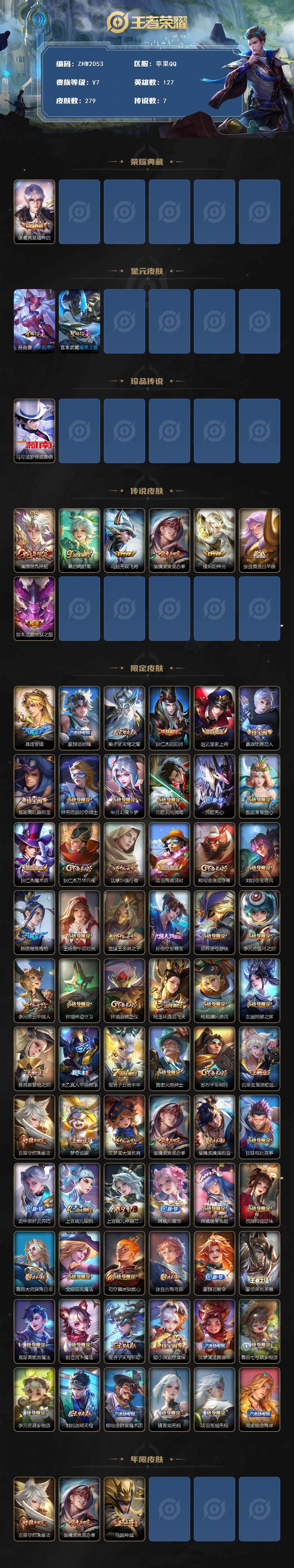 WZLE3436063王者荣耀账号详情图2 WZLE3436063王者荣耀账号详情图2