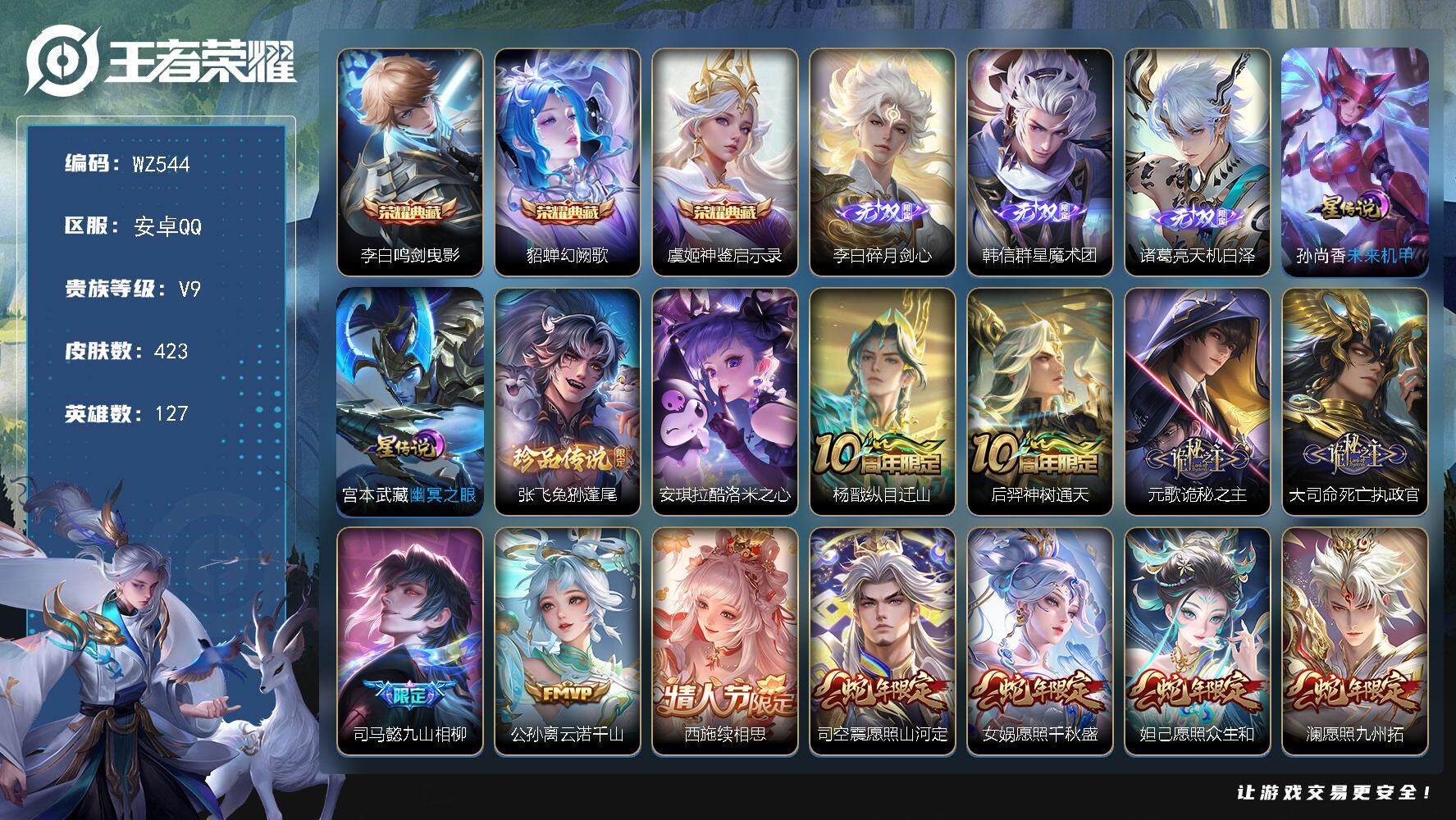 WZLX3431201王者荣耀账号详情图20 WZLX3431201王者荣耀账号详情图20