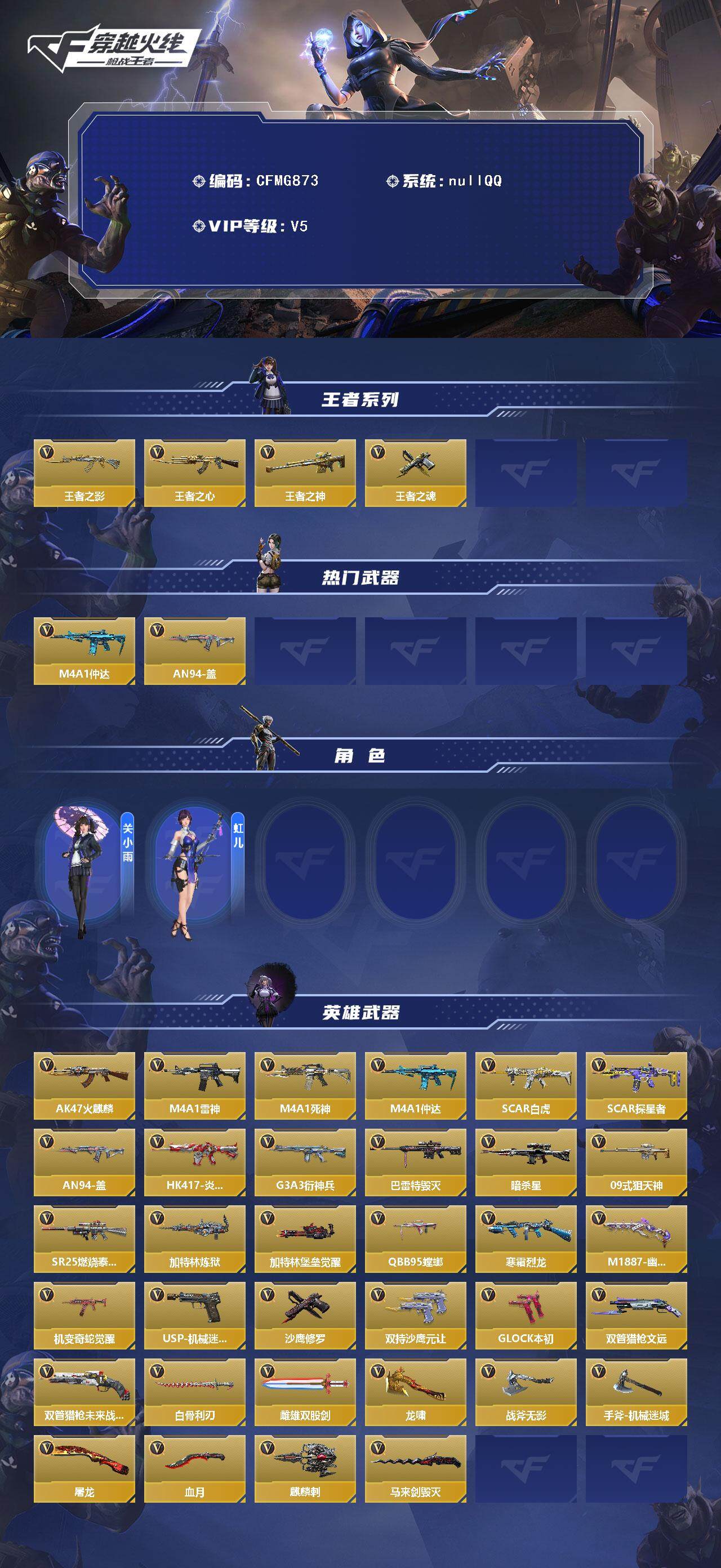 CFMQM370359枪战王者账号详情图3 CFMQM370359枪战王者账号详情图3
