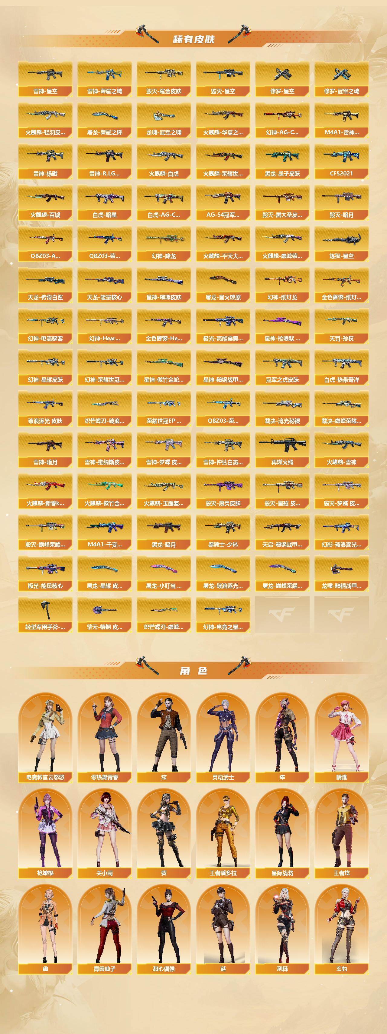 CFCMW422364穿越火线账号详情图7