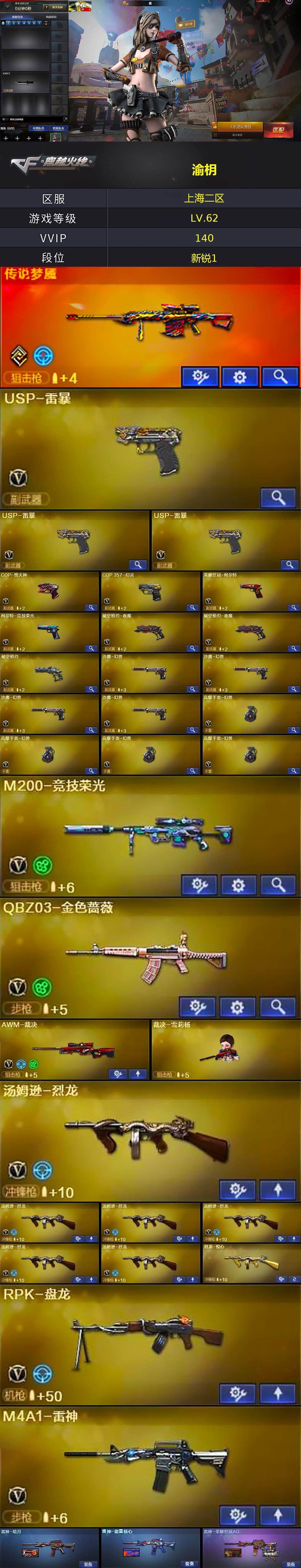 CFQM371348穿越火线账号详情图3 CFQM371348穿越火线账号详情图3