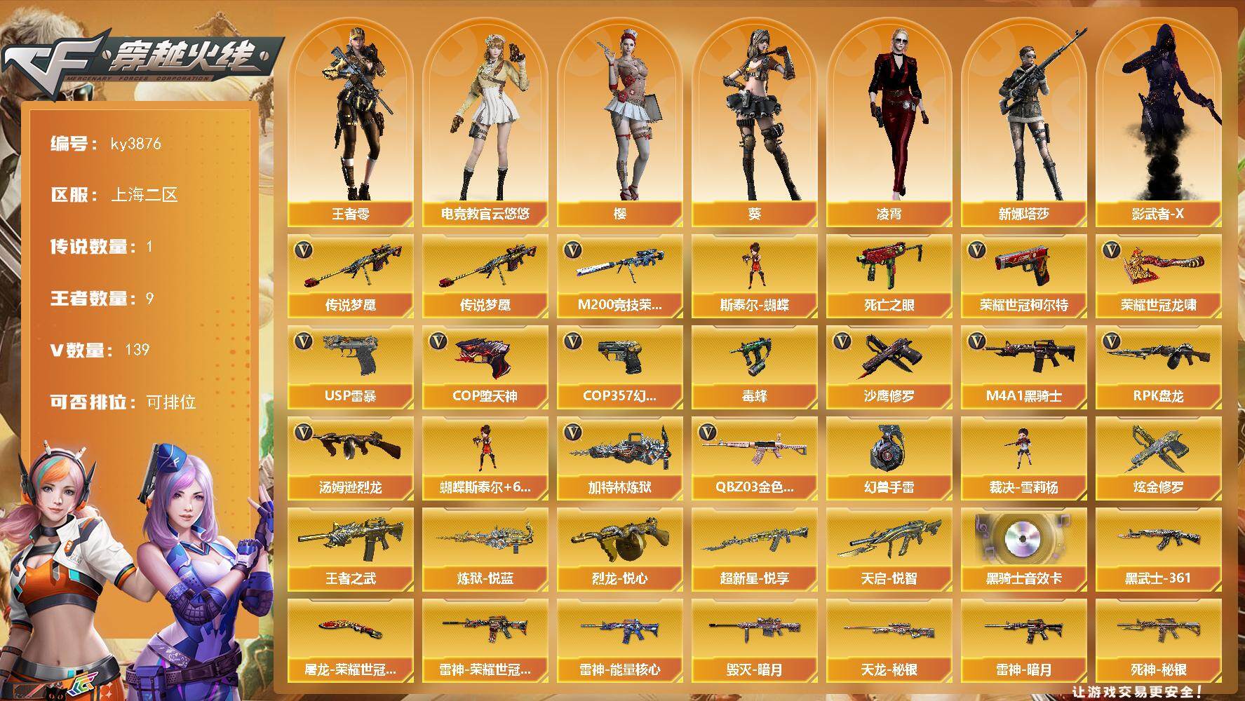 穿越火线账号东部战区上海二区-139V-9王者-3炫金
【传说武器】：传说梦魇
【热门武器】：传说梦魇，QBZ03-金色
