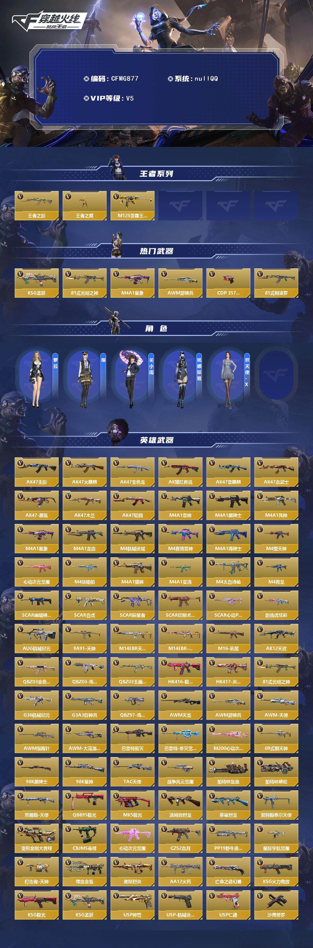 CFMQM370334枪战王者账号详情图3 CFMQM370334枪战王者账号详情图3
