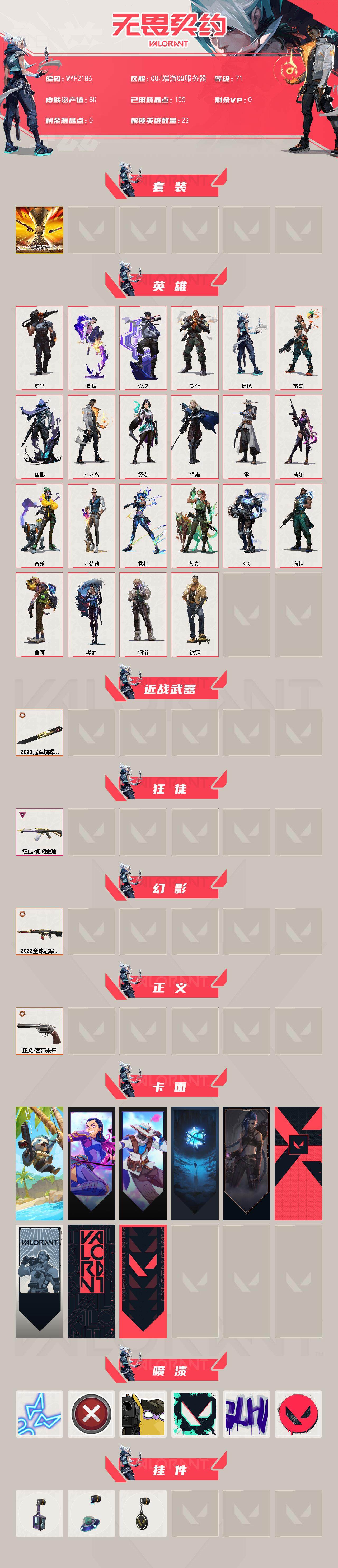 WWQEY329159无畏契约账号详情图2 WWQEY329159无畏契约账号详情图2