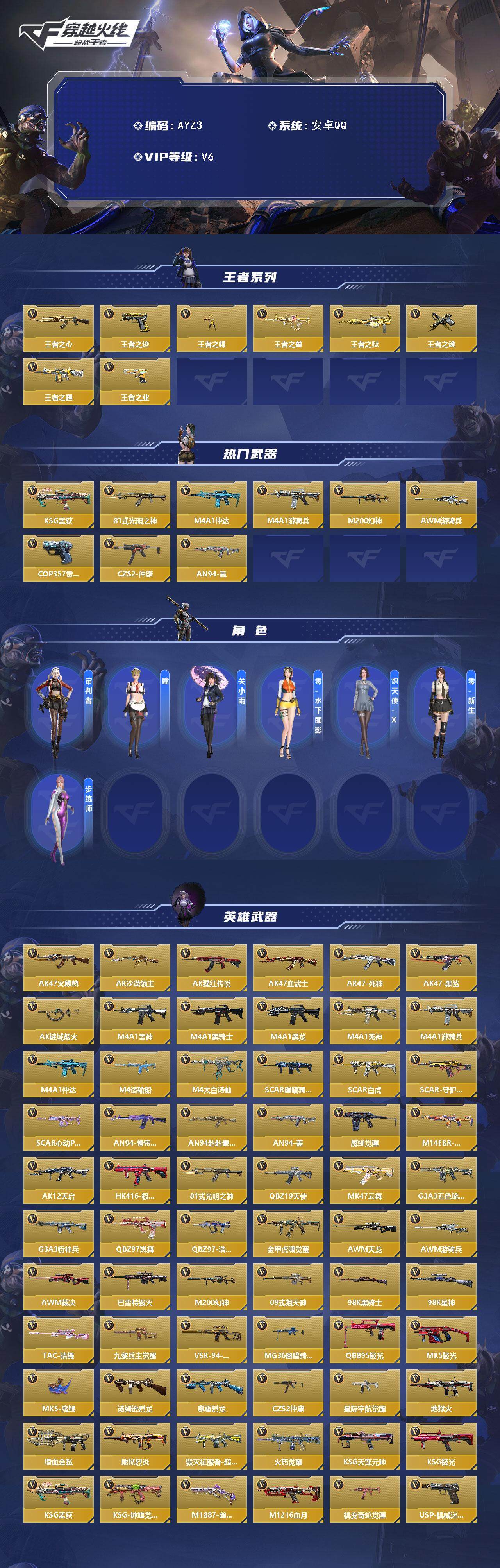 CFMLE370315枪战王者账号详情图2 CFMLE370315枪战王者账号详情图2