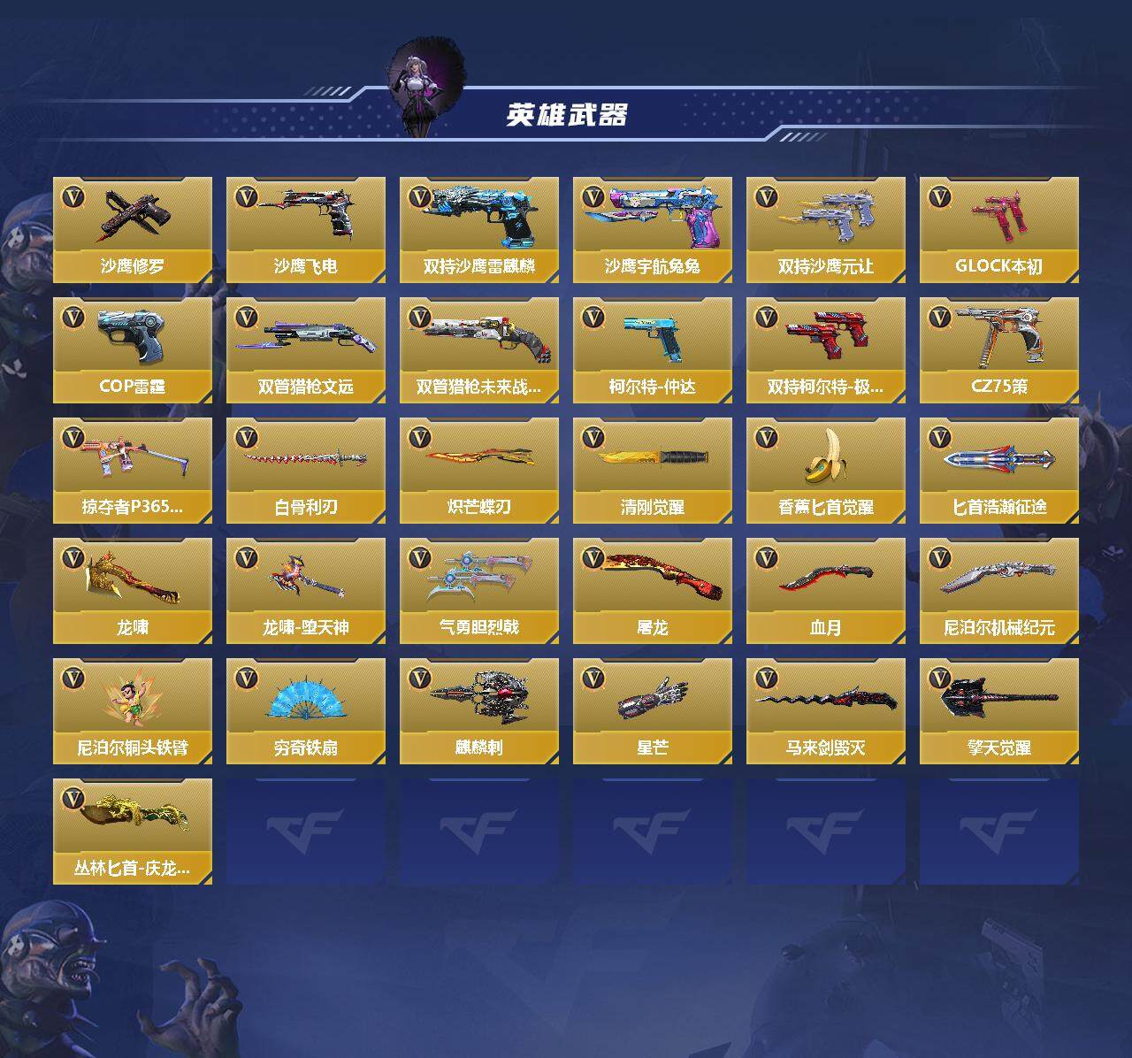 CFMLE370315枪战王者账号详情图3 CFMLE370315枪战王者账号详情图3